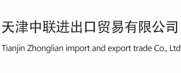 Tianjin Zhonglian import and export trade Co., Ltd